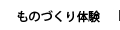 ワークショップ